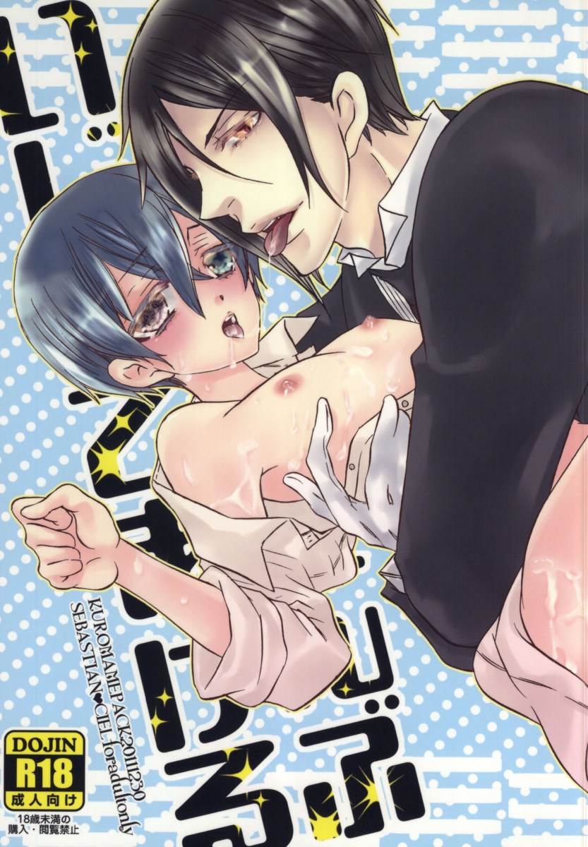 Тёмный дворецкий яой хентай