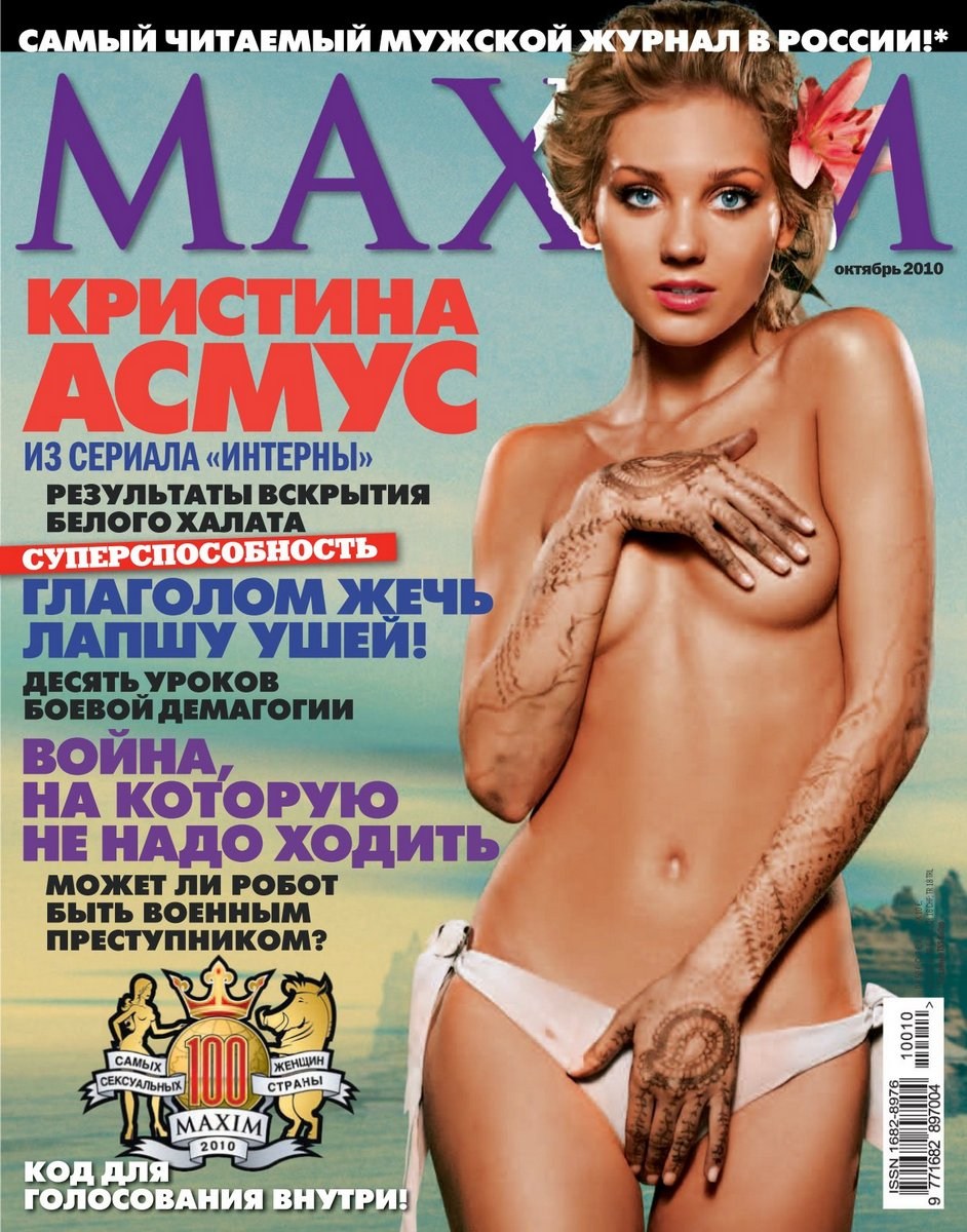 Кристина Асмус плейбой
