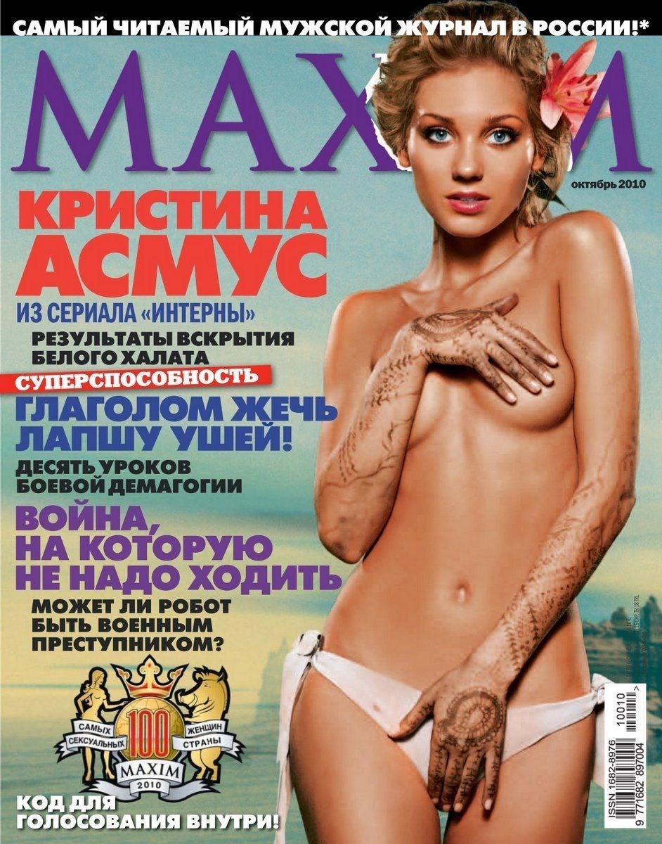 Кристина Асмус плейбой