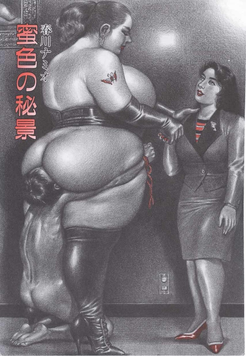 Намио Харукава доминирование