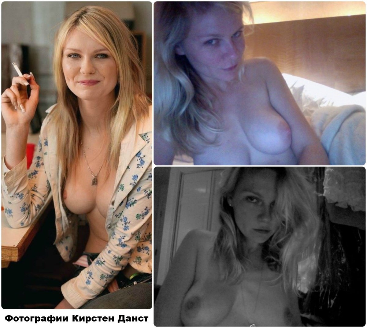 Кирстен Данст порноактриса