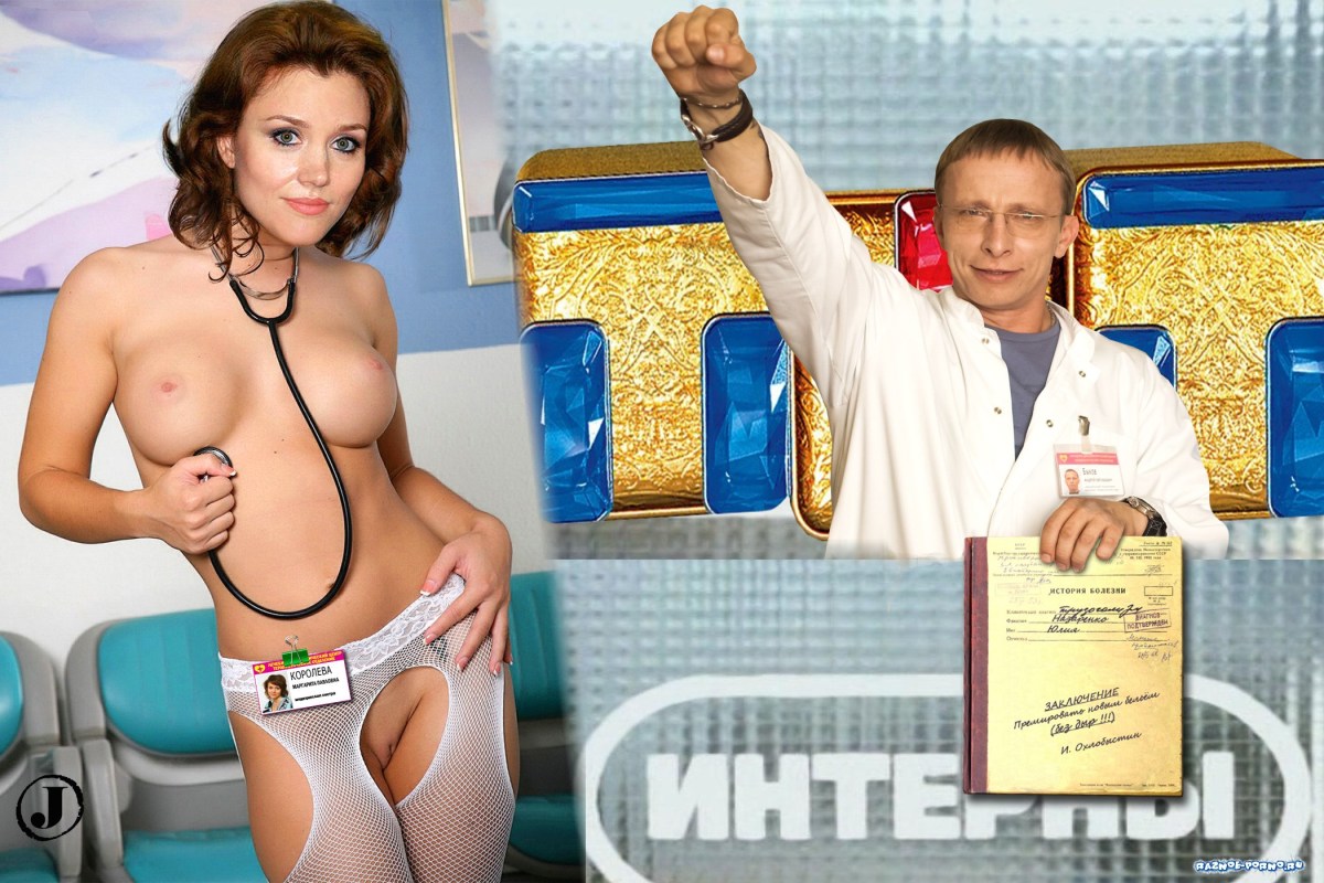 Голая Яна Гурьянова из сериала Интерны