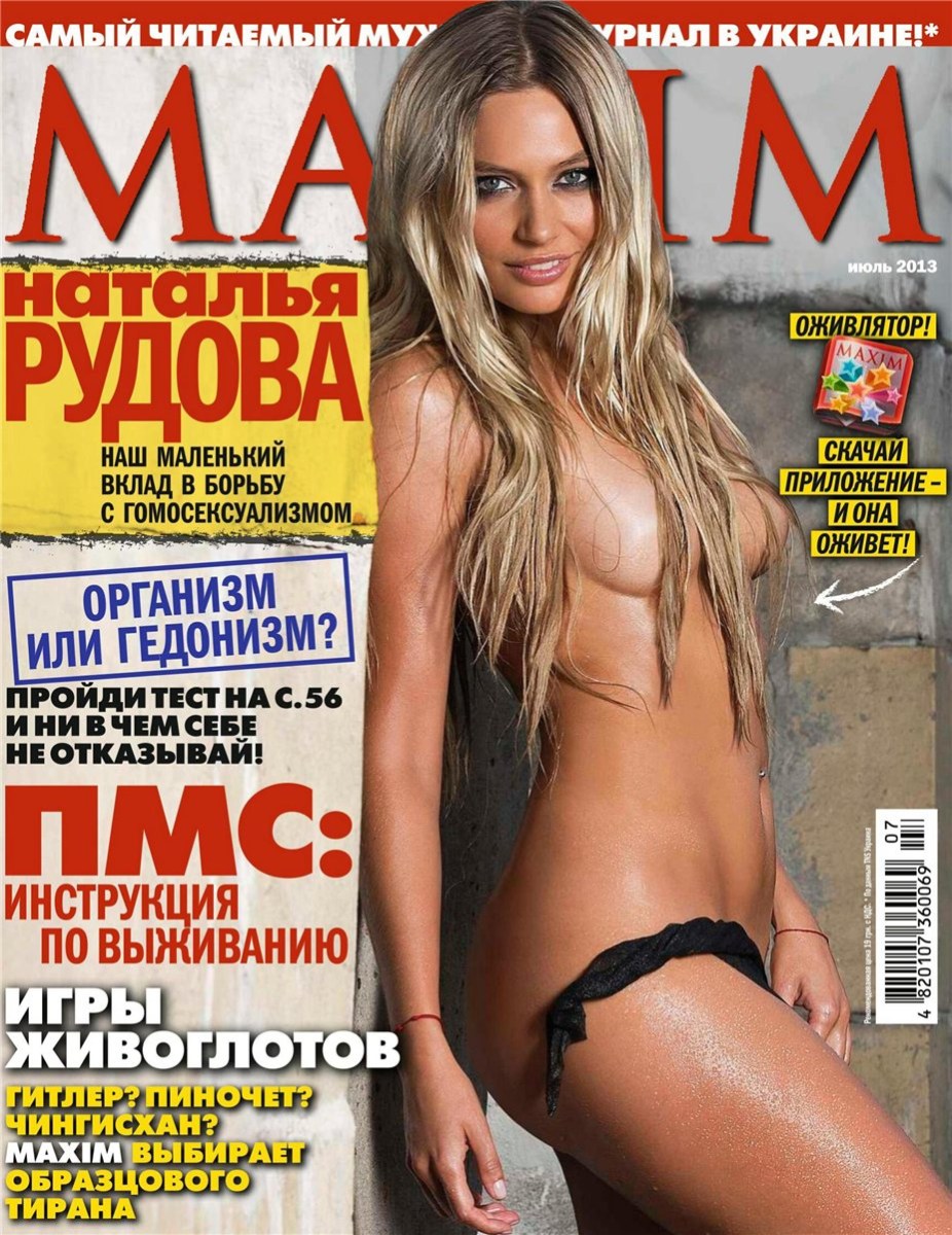 Полина Максимова в журнале Maxim